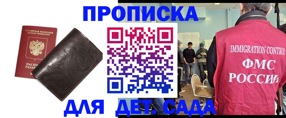 прописка для школы в Миньяре