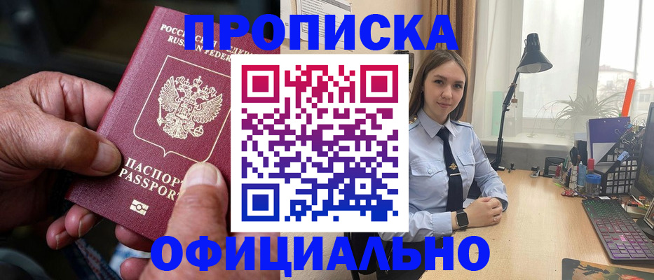 прописка в Миньяре