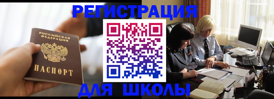 прописка в квартире в Миньяре