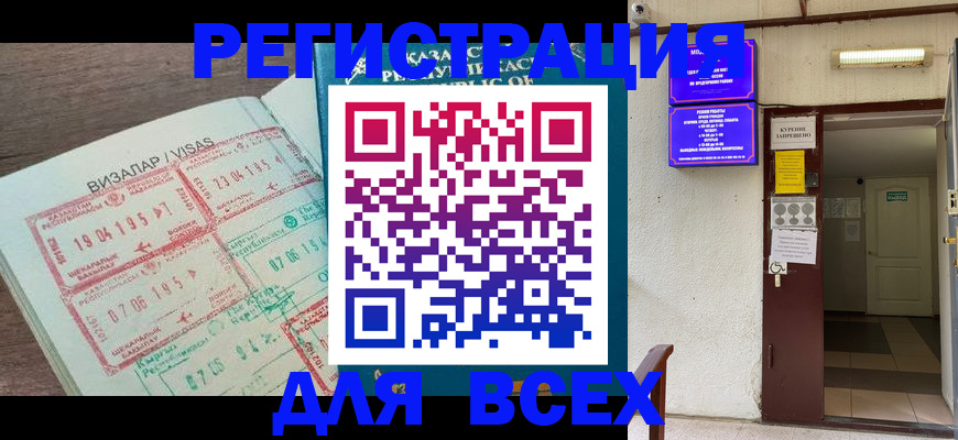 прописка в Миньяре