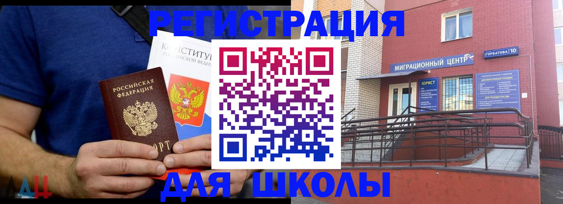 временная регистрация для всех в Миньяре