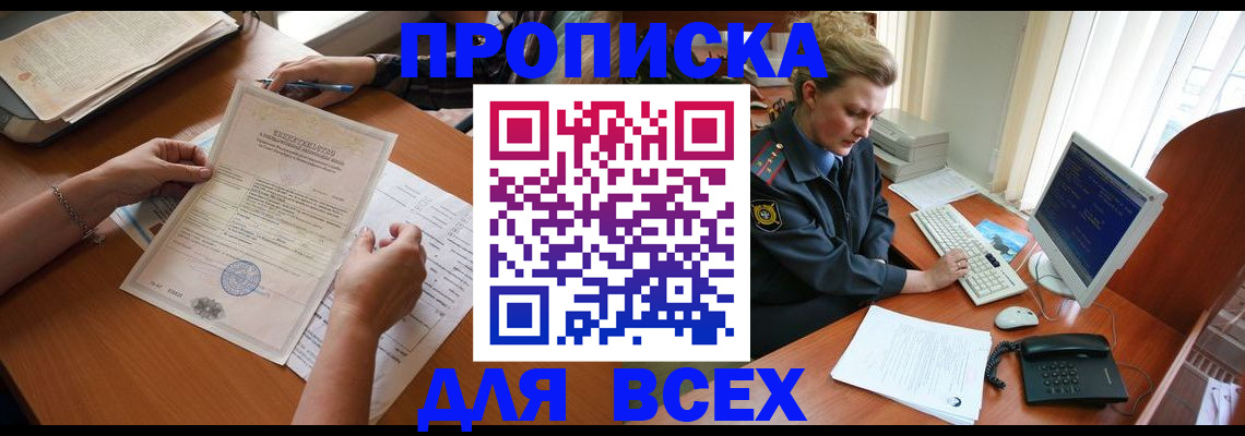 купить прописку в Миньяре